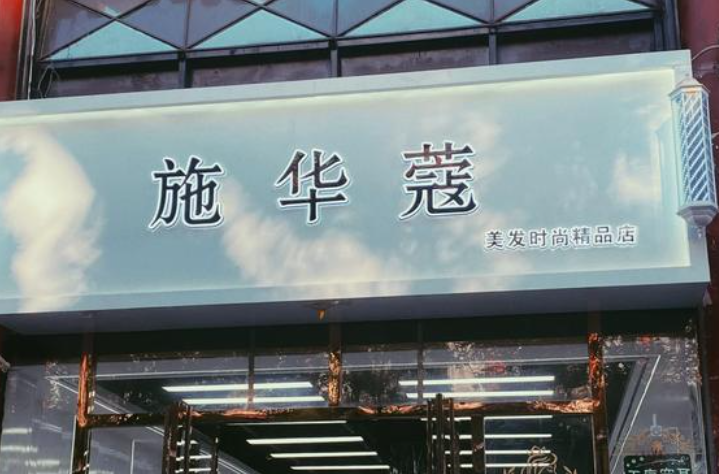 品牌美容加盟排行榜前十名：了解它这一篇就够了!