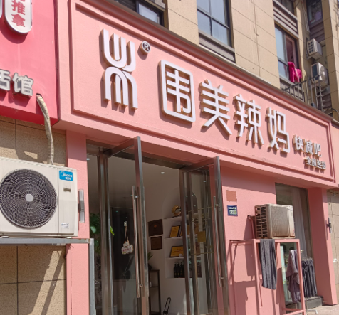 美容美体加盟排行榜：十大品牌权威榜单