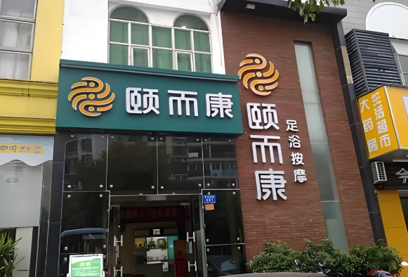 足浴加盟排行榜的前十名有哪些品牌？