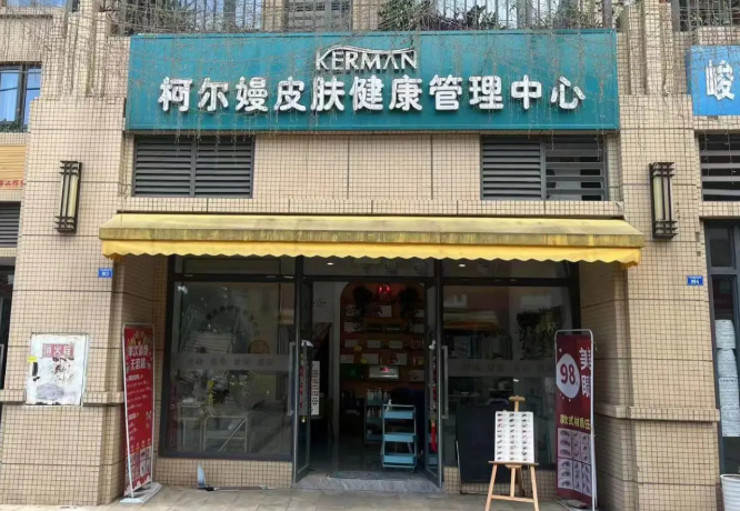 品牌美容加盟排行榜前十名：了解它这一篇就够了!