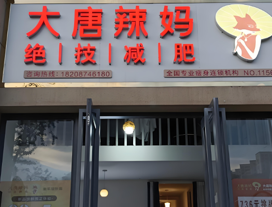 减肥加盟店排行榜前10名品牌，你更喜欢哪个？