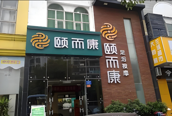 足疗加盟排行榜：前十强都在这里