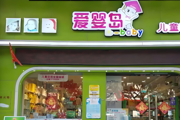 母婴生活馆加盟10大品牌有哪些呢