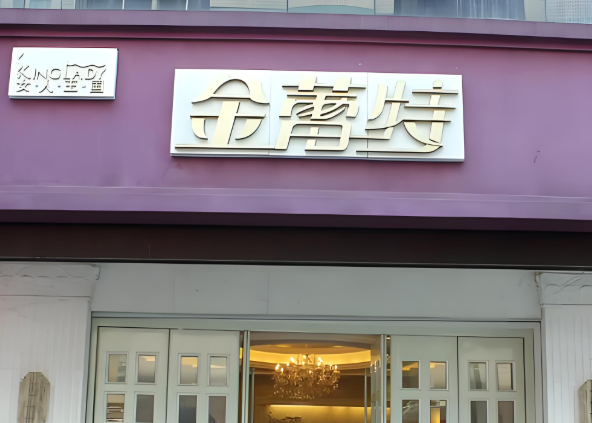 美容美体加盟排行榜：十大品牌权威榜单
