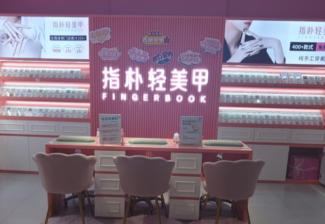 美甲加盟排行榜：十大品牌值得关注
