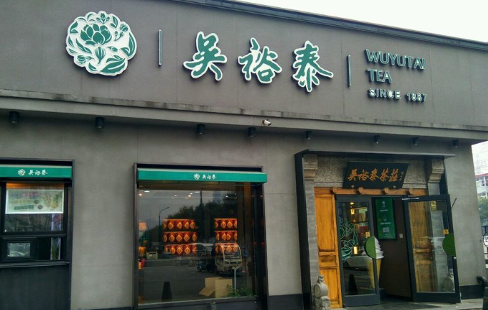 茶叶加盟十大影响力品牌荣耀登榜，覆盖全国