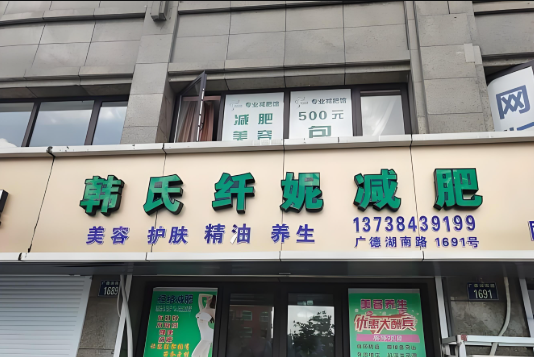 美容美体加盟排行榜：十大品牌权威榜单