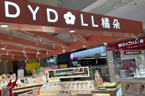 化妆品加盟店10大品牌有哪些牌子的