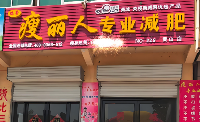 减肥加盟品牌排行榜前十名，踏上减肥之路