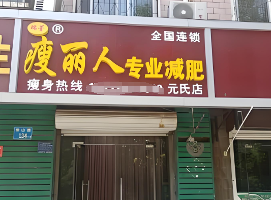 美容美体加盟排行榜：十大品牌权威榜单