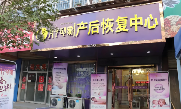 产后修复中心加盟店前10大品牌：创业选择哪一个比较好？