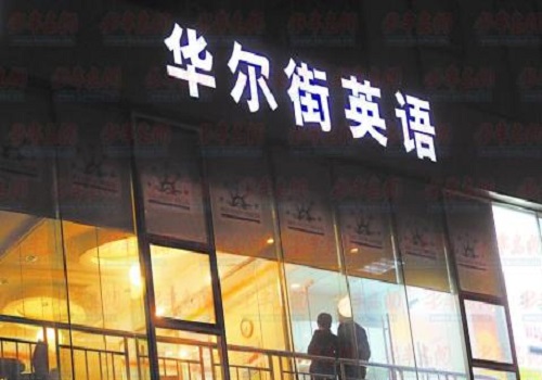 华尔街英语