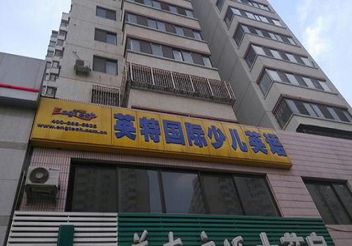 英特国际英语
