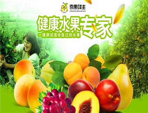 奇果鲜生
