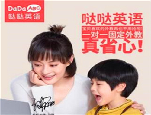 哒哒英语