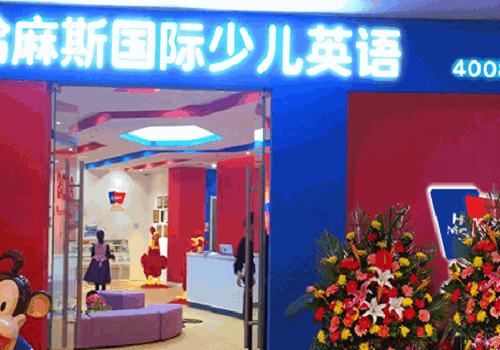 哈麻斯英语