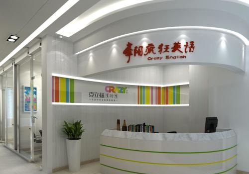 李阳疯狂英语