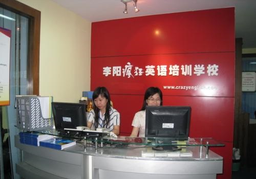 李阳疯狂英语