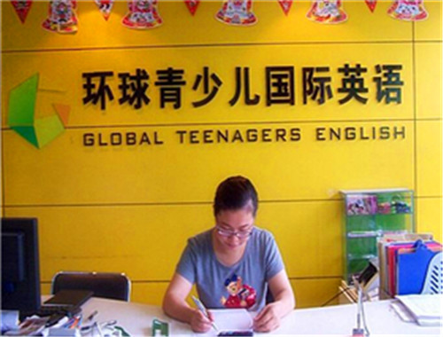 环球国际英语