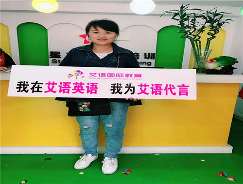 艾语国际教育
