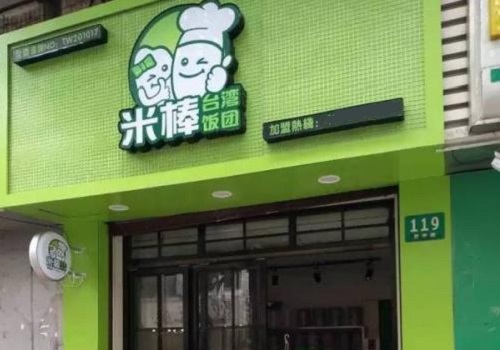 米棒台湾饭团