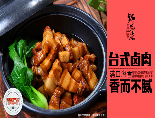 锅先森卤肉饭快餐