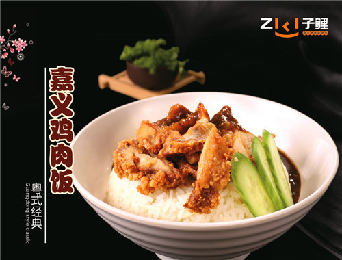 子鲤港式煲仔饭