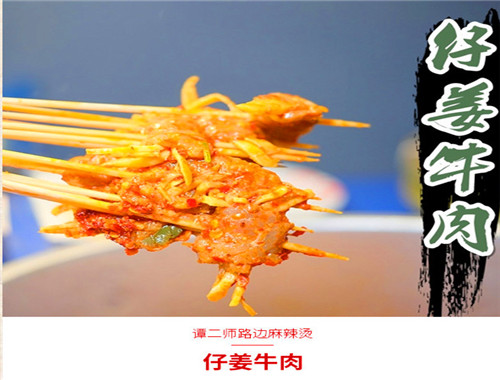 谭二师路边麻辣烫
