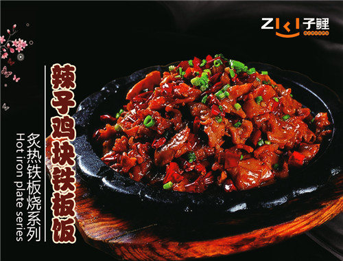 子鲤港式煲仔饭