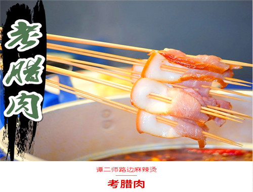 谭二师路边麻辣烫