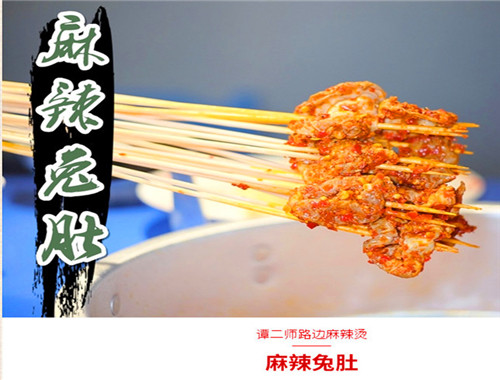 谭二师路边麻辣烫