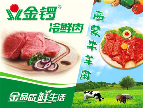 金锣冷鲜肉