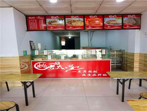 姚老太烧饼