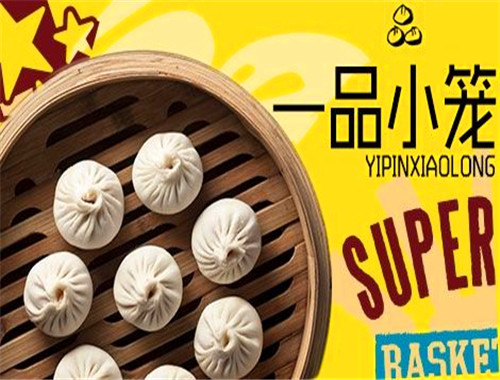 一品小笼