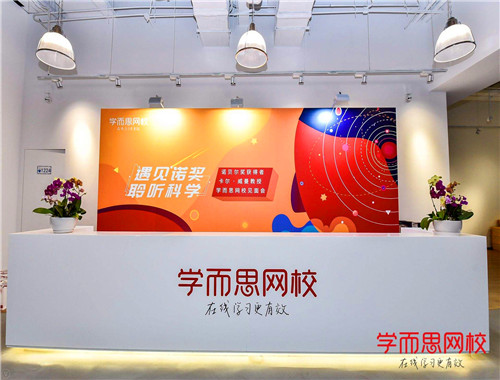 学而思网校