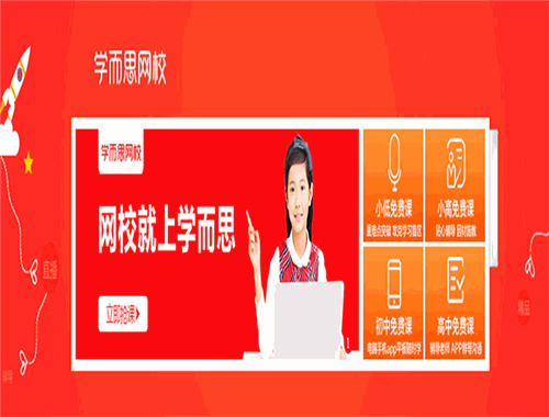 学而思网校