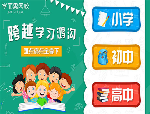 学而思网校