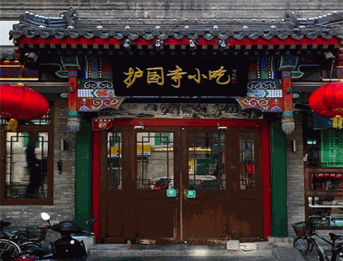 护国寺小吃