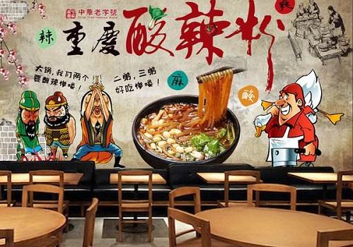 粉小漾酸辣粉