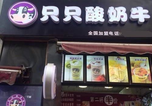 只只酸奶牛