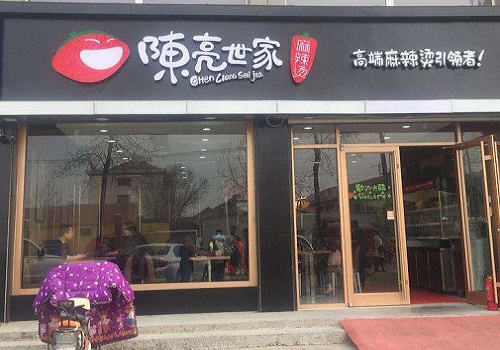 陈亮世家麻辣烫