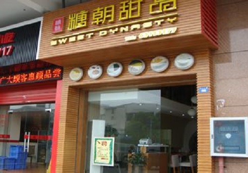 糖朝甜品