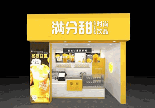 满分甜