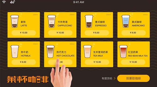 莱杯咖啡