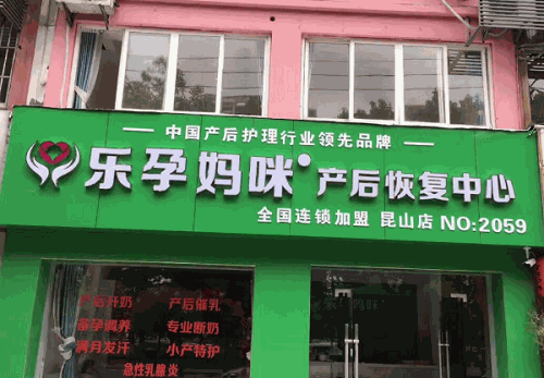 乐孕妈咪