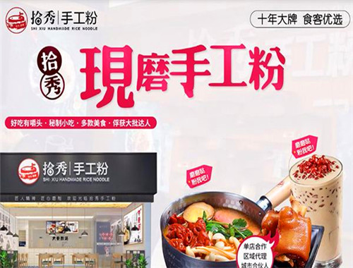 拾秀现磨手工粉