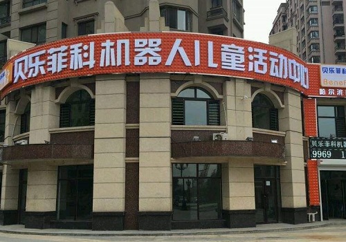 贝乐菲科机器人
