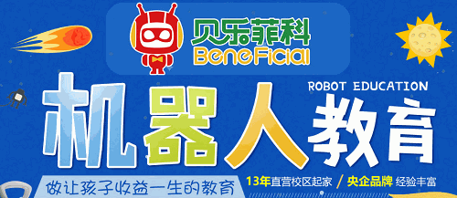 贝乐菲科机器人