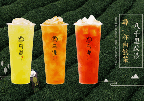 乌泷奶茶