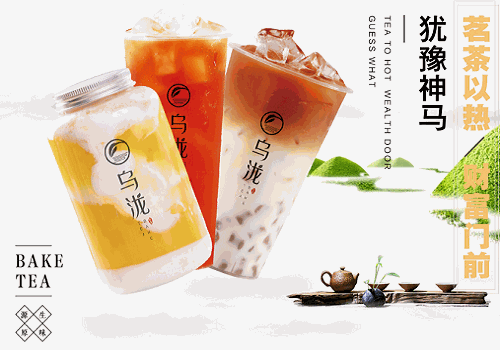 乌泷奶茶